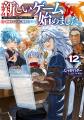 【本日発売開始!!】シリーズ累計45万部突破!6/10刊『 【本日発売開始!!】シリーズ累計45万部突破!6/10刊『
