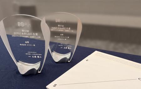 『第47回日本BtoB広告賞 企業カタログ<会社案内、営 『第47回日本BtoB広告賞 企業カタログ<会社案内、営