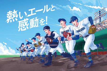 -地方大会で躍動する球児たちを応援- 全国高校野球選 -地方大会で躍動する球児たちを応援- 全国高校野球選