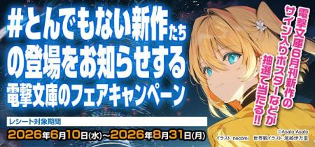 本日より開催!「#とんでもない新作たちの登場をお知 本日より開催!「#とんでもない新作たちの登場をお知