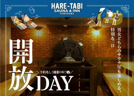 横浜中華街で男女一緒に楽しむ特別な1日「HARE-TABI S 横浜中華街で男女一緒に楽しむ特別な1日「HARE-TABI S