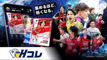ハンドボール選手がデジタルカードに!LEAGUE H公式デ ハンドボール選手がデジタルカードに!LEAGUE H公式デ
