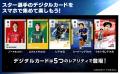 ハンドボール選手がデジタルカードに!LEAGUE H公式デ ハンドボール選手がデジタルカードに!LEAGUE H公式デ