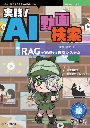 内容解析で動画検索が変わる! 『実践!AI動画検索 RA 内容解析で動画検索が変わる! 『実践!AI動画検索 RA