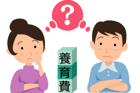 【南河内初】離婚に伴う養育費確保に向けたさらなるサ 【南河内初】離婚に伴う養育費確保に向けたさらなるサ