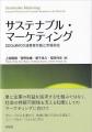 日本マーケティング学会「日本マーケティング本 大賞2 日本マーケティング学会「日本マーケティング本 大賞2
