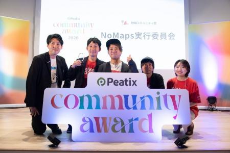 【NoMaps】「Peatix コミュニティアワード2026」地域 【NoMaps】「Peatix コミュニティアワード2026」地域