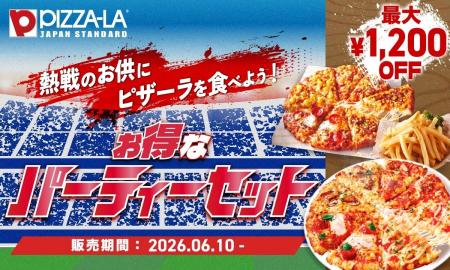スポーツ観戦やみんなで楽しむピザ時間に! ひとりで スポーツ観戦やみんなで楽しむピザ時間に! ひとりで