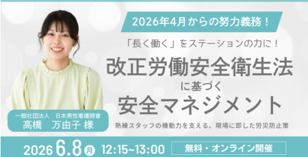 【6/8登壇】訪問看護管理者の安全管理セミナー|労災 【6/8登壇】訪問看護管理者の安全管理セミナー|労災