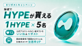 暗号資産レンディング「HyperLending」事前登録で年率 暗号資産レンディング「HyperLending」事前登録で年率