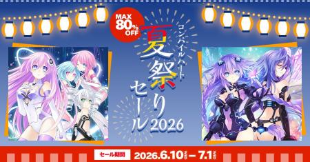 【最大80%OFF!!】「コンパイルハート 夏祭りセール」 【最大80%OFF!!】「コンパイルハート 夏祭りセール」