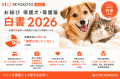 ペットウェルネスプラットフォームのペトコト、保護犬 ペットウェルネスプラットフォームのペトコト、保護犬