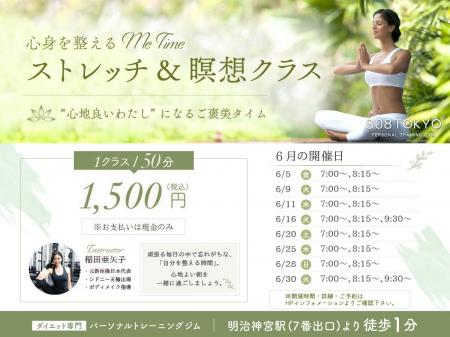 【マインドフルネス】ストレッチ&瞑想クラス開催中| 【マインドフルネス】ストレッチ&瞑想クラス開催中|