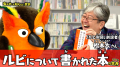 【37分で5,000冊が完売!】ポプラ新書『「振り仮名」 【37分で5,000冊が完売!】ポプラ新書『「振り仮名」