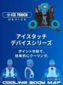 猛暑対策関連ビジネスの活性化を目的とした”体感型”の 猛暑対策関連ビジネスの活性化を目的とした”体感型”の