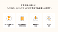 海外eSIMアプリ「トリファ」、シリーズCラウンドにて 海外eSIMアプリ「トリファ」、シリーズCラウンドにて
