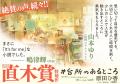 【直木賞候補作決定】原田ひ香『#台所のあるところ』 【直木賞候補作決定】原田ひ香『#台所のあるところ』