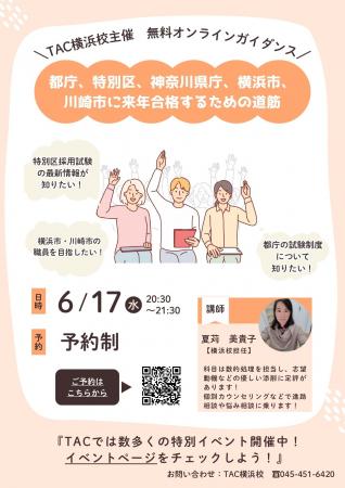 【TAC公務員】「都庁、特別区、神奈川県庁、横浜市、 【TAC公務員】「都庁、特別区、神奈川県庁、横浜市、