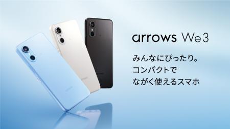 「arrows We3」をauおよびUQ mobileから2026年6utf-8 「arrows We3」をauおよびUQ mobileから2026年6utf-8