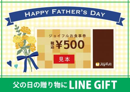スマホで3分、ありがとうを贈る。父の日に“いつものジ スマホで3分、ありがとうを贈る。父の日に“いつものジ