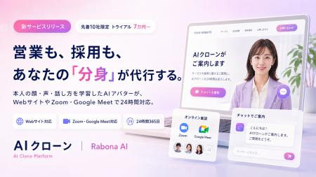 【国内初】顔・声・話し方を再現する「AIクローン」で 【国内初】顔・声・話し方を再現する「AIクローン」で