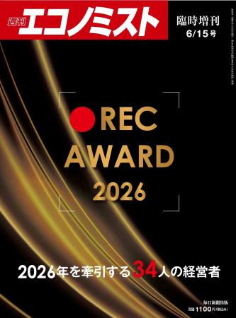 ファイテック 代表取締役 林富徳が『REC AWARD 2026』 ファイテック 代表取締役 林富徳が『REC AWARD 2026』