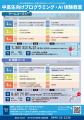 【直方市】中高生向けプログラミング・AI体験教室を開 【直方市】中高生向けプログラミング・AI体験教室を開