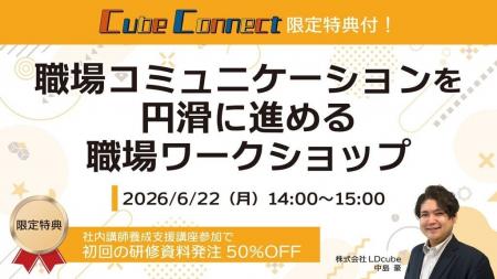 【参加者限定特典付き】「職場コミュニケーションを円 【参加者限定特典付き】「職場コミュニケーションを円