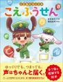 きつ音のしくみや当事者の気持ち、友だちや先生にでき きつ音のしくみや当事者の気持ち、友だちや先生にでき