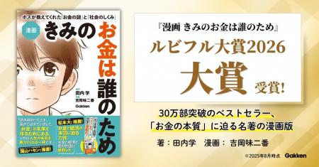 【ルビフル大賞2026 受賞】30万部突破のベストセラー 【ルビフル大賞2026 受賞】30万部突破のベストセラー