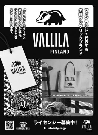 フィンランド発インテリアブランド「VALLILA」日utf-8 フィンランド発インテリアブランド「VALLILA」日utf-8