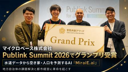 マイクロベース、代表取締役仙石が、官民連携イベント マイクロベース、代表取締役仙石が、官民連携イベント