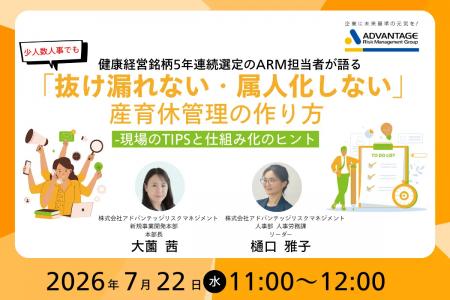 【7/22 Web開催決定】健康経営銘柄5年連続選定のARM担 【7/22 Web開催決定】健康経営銘柄5年連続選定のARM担
