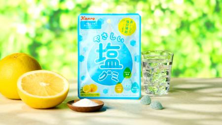 この夏、“塩分補給グミ”が新登場!マイルド塩味&やわ この夏、“塩分補給グミ”が新登場!マイルド塩味&やわ
