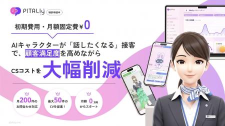 AIVy、非接触バイタルセンシングを活用した「カメラ診 AIVy、非接触バイタルセンシングを活用した「カメラ診
