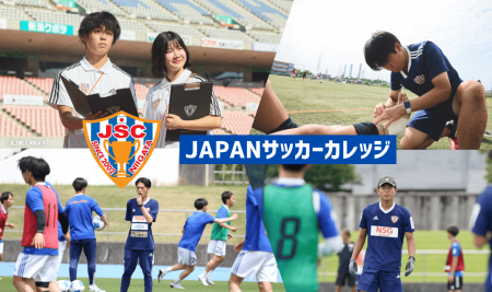 【JAPANサッカーカレッジ】専門部学生全員を対象に交 【JAPANサッカーカレッジ】専門部学生全員を対象に交
