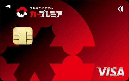 【カープレミア×ポケットカード】オートクレジットと 【カープレミア×ポケットカード】オートクレジットと