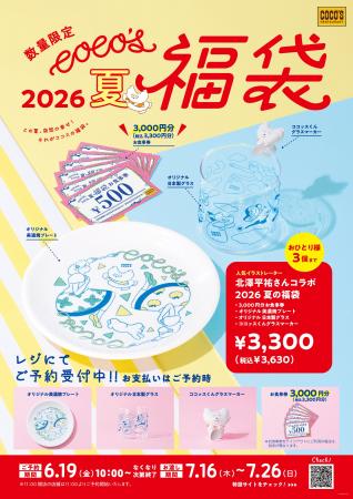 【ココス】「ココッスくん」と過ごす夏。ココッスくん 【ココス】「ココッスくん」と過ごす夏。ココッスくん