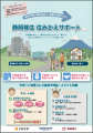 新サービス「静岡移住住みかえサポート」を開始 静岡 新サービス「静岡移住住みかえサポート」を開始 静岡