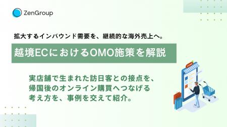 【イベントレポート】拡大するインバウンド需要を、継 【イベントレポート】拡大するインバウンド需要を、継