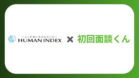 求職者との面談率を最大化する「初回面談くん」が長野 求職者との面談率を最大化する「初回面談くん」が長野