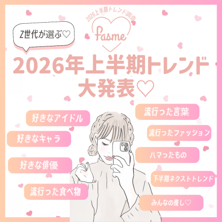 ホットリンクが運営するトレンド発信メディア「fasme ホットリンクが運営するトレンド発信メディア「fasme