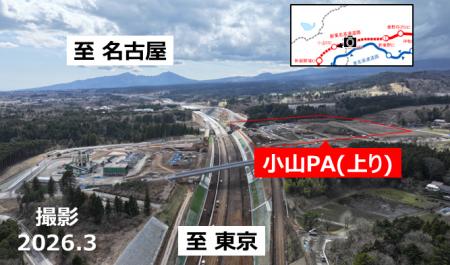 NEXCO中日本とトヨタ不動産が連携して小山PA(仮称) NEXCO中日本とトヨタ不動産が連携して小山PA(仮称)
