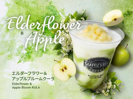 シアトルズベストコーヒーが、初夏を感じさせるフロー シアトルズベストコーヒーが、初夏を感じさせるフロー
