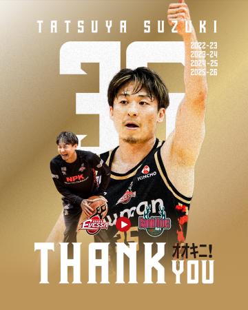 鈴木達也選手 契約満了および移籍のお知らせ 鈴木達也選手 契約満了および移籍のお知らせ