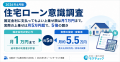 2026年6月版・住宅ローン比較診断サービス「モゲチェ 2026年6月版・住宅ローン比較診断サービス「モゲチェ