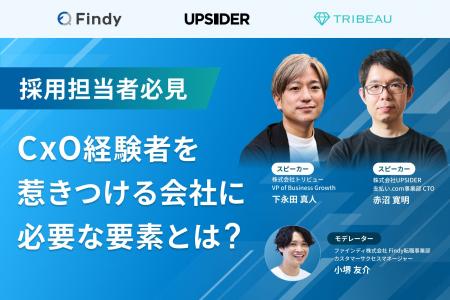 【イベントレポート公開】CxO経験者を惹きつける会社 【イベントレポート公開】CxO経験者を惹きつける会社