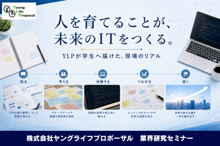 【活動レポート】ITインフラ企業YLP、OCA大阪デザイン 【活動レポート】ITインフラ企業YLP、OCA大阪デザイン