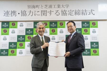 芝浦工大と別海町、包括的な連携・協力に関するutf-8 芝浦工大と別海町、包括的な連携・協力に関するutf-8