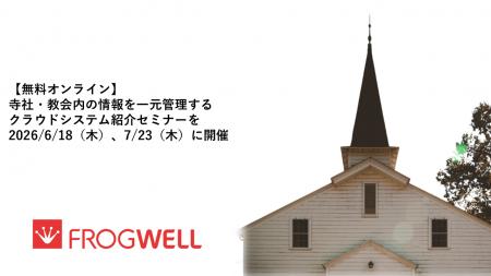 【無料オンライン】寺社・教会内の情報を一元管理する 【無料オンライン】寺社・教会内の情報を一元管理する
